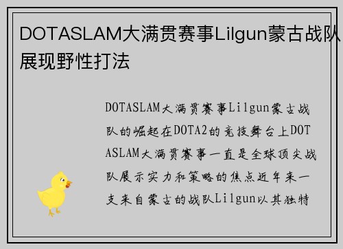 DOTASLAM大满贯赛事Lilgun蒙古战队展现野性打法