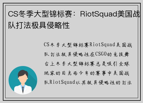 CS冬季大型锦标赛：RiotSquad美国战队打法极具侵略性