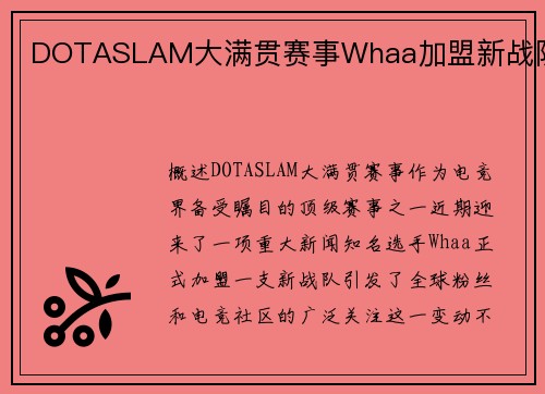 DOTASLAM大满贯赛事Whaa加盟新战队