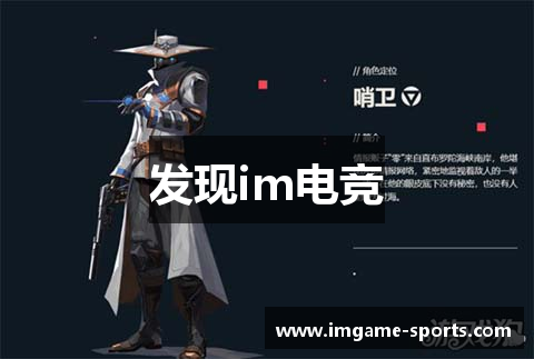 发现im电竞